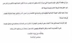 الهيئة الإسلامية تطالب  جبهة النصرة بتسليم المعتدين على محكمة 