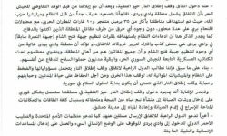 القوى الثورية في وادي بردى تؤكد استمرار حملة النظام على المنطقة رغم اتفاق وقف إطلاق النار 