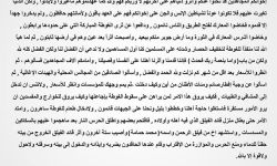 فيلق الرحمن يصدر بياناً توضيحياً لما جرى في اليومين الماضيين