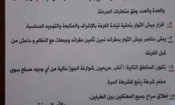 اتفاق على وقف إطلاق النار بين 