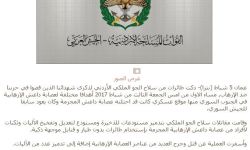 غارات أردنية على مواقع تنظيم الدولة جنوب سوريا