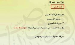 الثوار يحرزون تقدماً جديداً في حي المنشية بدرعا ونظام الأسد يرد بقصف المدنيين