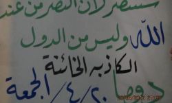 أخبار يوم الجمعة 20-4-2012م (جمعة سننتصر ويهزم الأسد):