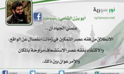 فقه التمكين وفقه الاستضعاف