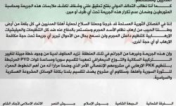 35 فصيلاً سورياً يدينون مجاز التحالف الدولي في حلب ويحذرون من خطة تغيير ديمغرافي عبر المجازر