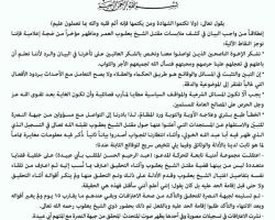 بيان في كشف ملابسات مقتل الشيخ يعقوب العمر