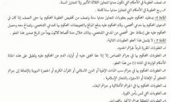 المحكمة الشرعية في حلب تصدر عفوا لجميع الموقوفين في سجنها بمناسبة شهر رمضان المبارك
