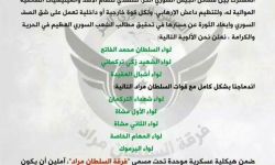 اندماج عدة ألوية في حلب تحت مسمى 