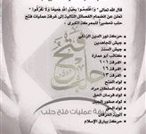 14 فصيلاً عسكرياً  ينظم إلى 