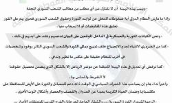 قوى ثورية ومدنية في الغوطة الغربية تطالب هيئة التفاوض بالتمسك بثوابت الثورة