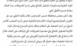 مجلس محافظة حمص يدق ناقوس الخطر في حي الوعر المحاصر