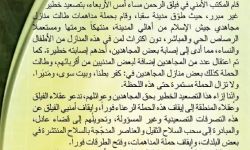 جيش الإسلام: فيلق الرحمن يعتدي على مجاهدينا في عدة مدن بالغوطة الشرقية