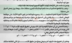 الفصائل العسكرية السورية: الضغوط الخارجية علينا لتقديم تنازلات لصالح النظام 