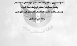 فرقة السلطان مراد تعلن قرى ريف حلب الشمالي مناطق عسكرية، وتنصح المدنيين بمغادرتها 