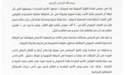 مجلس قيادة الثورة السورية ينضم إلى قائمة المنددين بتصريحات المبعوث الدولي لسوريا