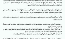 مساعي لثني حركة أحرار الشام بعد إعلانها الانسحاب من مؤتمر الرياض