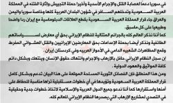 الفصائل المقاتلة تؤيد قرار المملكة العربية السعودية قطع العلاقات مع إيران