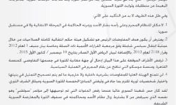 الفصائل الثورية: لا شرعية للهيئة العليا للمفاوضات ما لم تصحح بنيتها