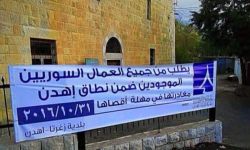 بلدة لبنانية تطالب العمال السوريين بمغادرتها خلال أيام!