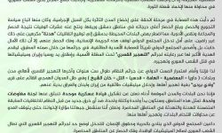 قيادة عسكرية موحدة لوضع حد للتهجير القسري في ريف دمشق