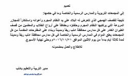 تعليق الدراسة في إدلب وريفها 3 أيام بسبب القصف الروسي والأسدي