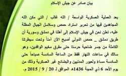 جيش الإسلام يعلن طريق دمشق_حمص الدولي مفتوحة وآمنة بعد تحريرها من عصابات الأسد