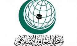 منظمة التعاون الإسلامي تطالب 