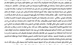 المجلس الإسلامي السوري يحذر 