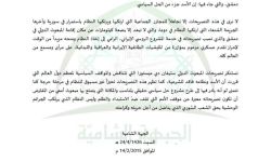 الجبهة الشامية تصدر بياناً حول التصريحات الأخيرة للمبعوث الأممي ستيفان دي ميستورا